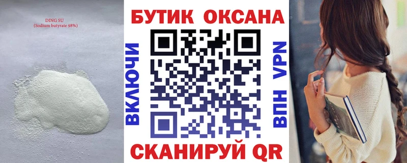 БУТИРАТ вода  Купить где  Смоленск